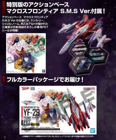 HG 超时空要塞F YF-29 永恒女武神（早乙女有人专用）配件包