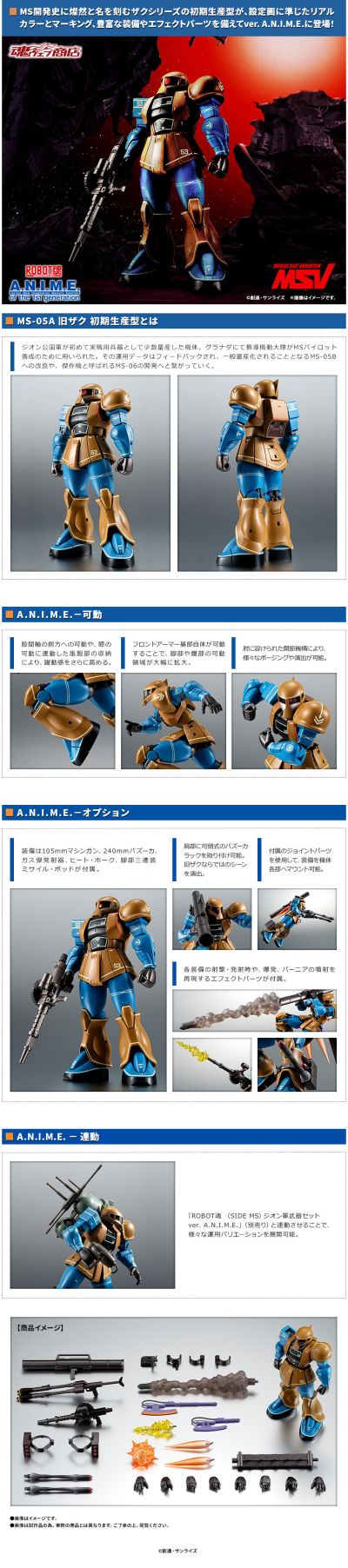 ROBOT魂＜机动战士系列＞   MS-05A  旧扎古 早期生产型 剧中版