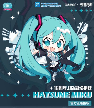 初音未来-16周年-Q版彩绘双面抱枕