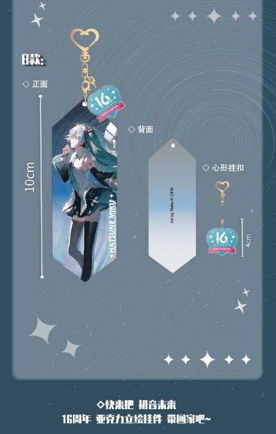 初音未来 16周年 亚克力立绘挂件 A/B款