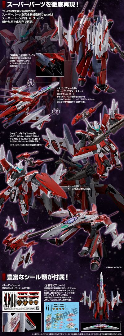 HG 超时空要塞F YF-29 永恒女武神（早乙女有人专用）配件包