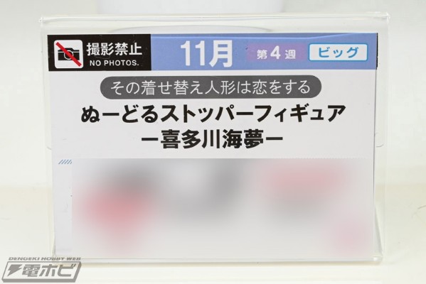 更衣人偶坠入爱河 压泡面人偶—喜多川海梦—