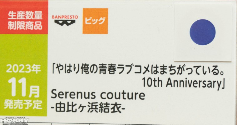 Serenus Couture 我的青春恋爱物语果然有问题 动画10周年纪念 由比滨结衣