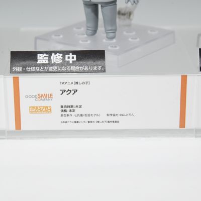 粘土人#2266 我推的孩子 阿库亚