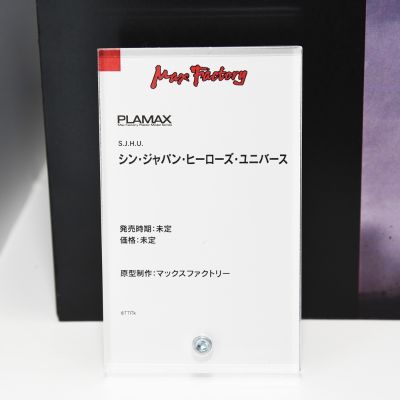 PLAMAX MF-87 minimum factory 新·日本英雄宇宙