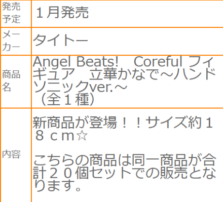 Coreful   Angel Beats!  立华奏~音速手刃~