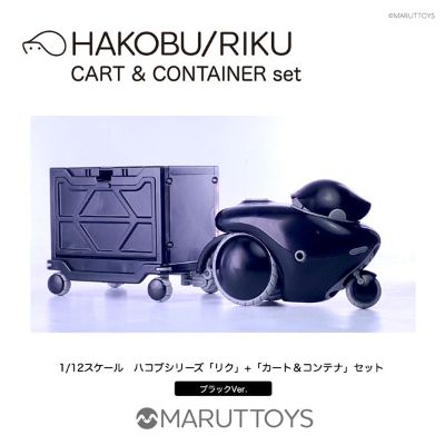 MARUTTOYS HAKOBU/牵引车RIKU 平板车+集装箱 套装版 黑色