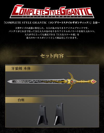 CSG 牙狼剑
