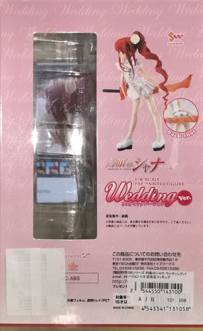 SW系列 灼眼的夏娜 セレモニーバージョン 