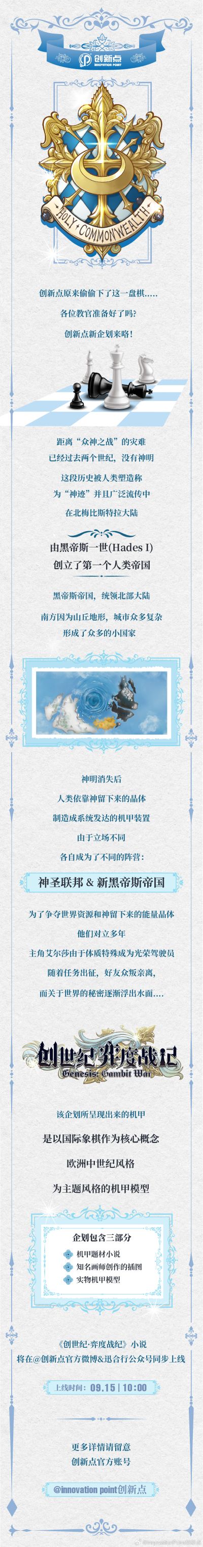 创世纪·弈度战记 飞鸟公爵