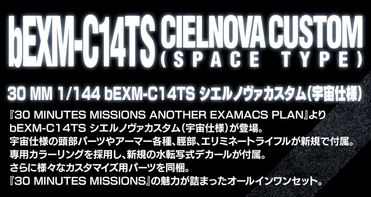 30MM 1/144  bEXM-C14TS 特装夏尔诺瓦（太空型）