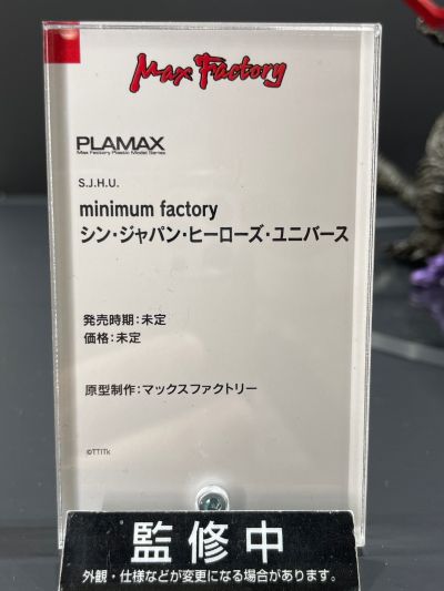 PLAMAX MF-87 minimum factory 新·日本英雄宇宙