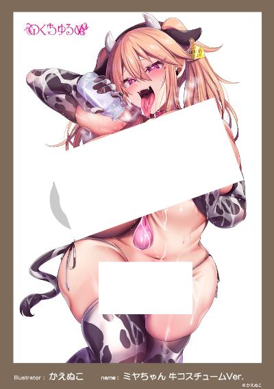 米娅 奶牛装