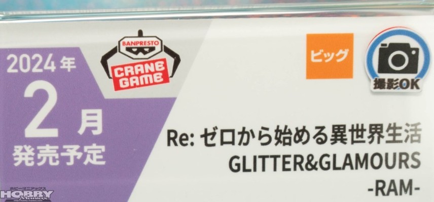 独特魅力 Re：从零开始的异世界生活 拉姆