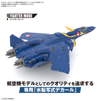 HG 超时空要塞PLUS YF-21 专用水贴