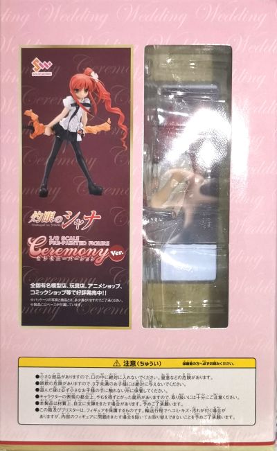 SW系列 灼眼的夏娜 セレモニーバージョン 