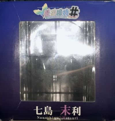 优遇接待＃ 七岛末利 限定版 白スクver.