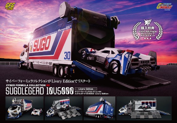 高智能方程式藏品豪华版（C.F.C DX） 菅生货车10V5000 -Livery版-