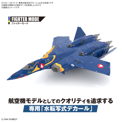 HG 超时空要塞PLUS YF-21 专用水贴