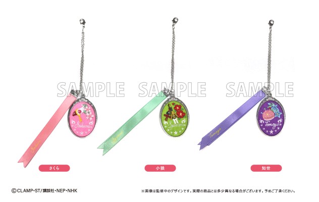 魔卡少女樱·透明牌篇 刺绣金属挂坠