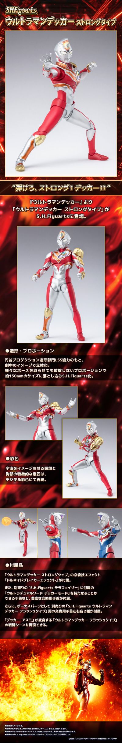 S.H.Figuarts  德凯奥特曼  强壮型