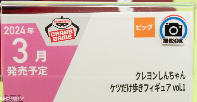 蜡笔小新 屁股走路玩偶1