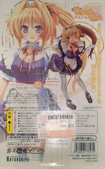 欢迎来到咖啡屋!!G.O. 木下留美 女仆