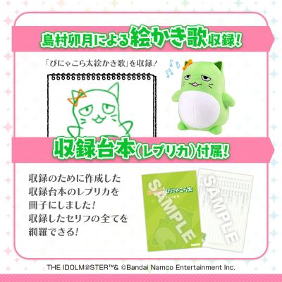 偶像大师 灰姑娘女孩 发声抱抱玩偶 皮喵太