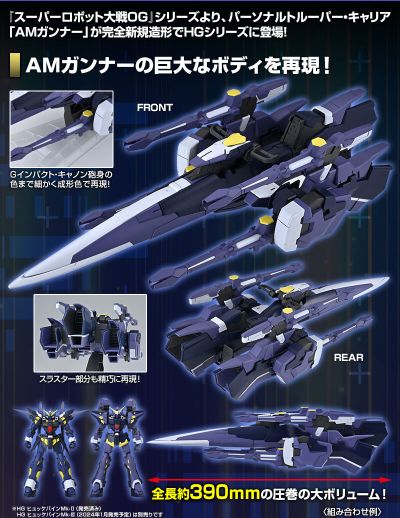 HG   AM炮击艇