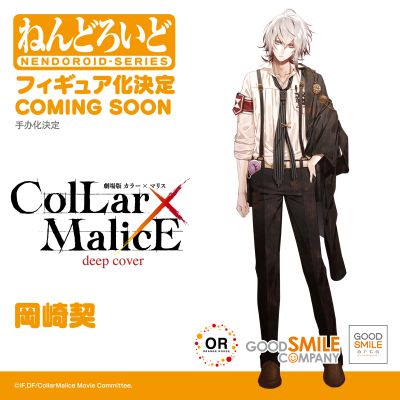 粘土人#2647 剧场版 Collar×Malice -deep cover- 岡崎契