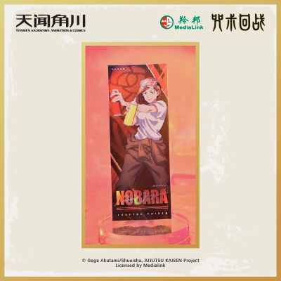 咒术回战 镭射收藏票