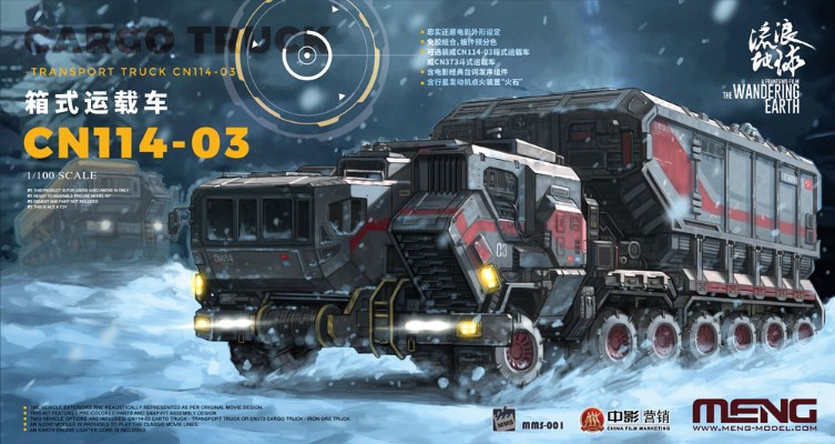 MMS-001 流浪地球 箱式运载车 CN114-03