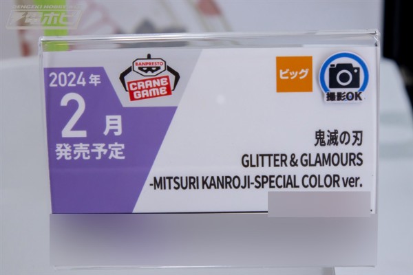 独特魅力 鬼灭之刃 甘露寺蜜璃 特别配色款