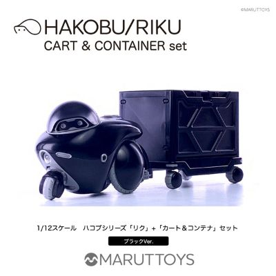 MARUTTOYS HAKOBU/牵引车RIKU 平板车+集装箱 套装版 黑色