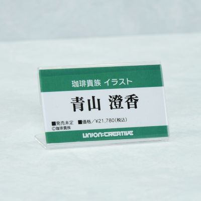 青山澄香