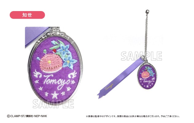 魔卡少女樱·透明牌篇 刺绣金属挂坠