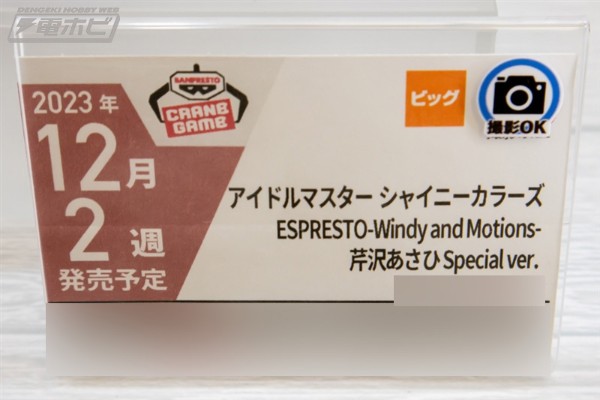 ESPRESTO est-Windy and Motions- 偶像大师 闪耀色彩 芹泽朝日 特别版