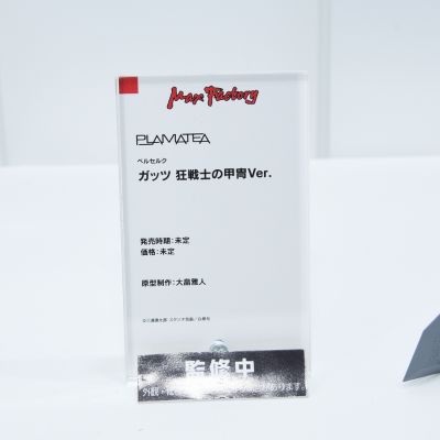 PLAMATEA 剑风传奇 格斯 狂战士铠甲