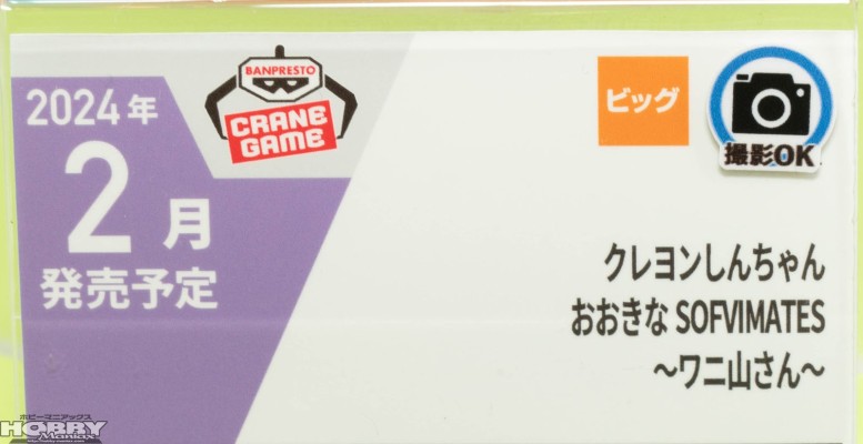 大号SOFVIMATES 蜡笔小新 野原新之助