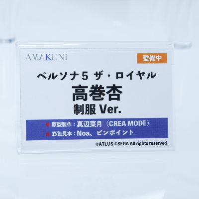 女神异闻录5皇家版 高卷杏 校服