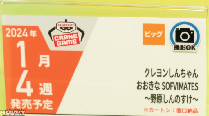 大号SOFVIMATES 蜡笔小新 野原新之助
