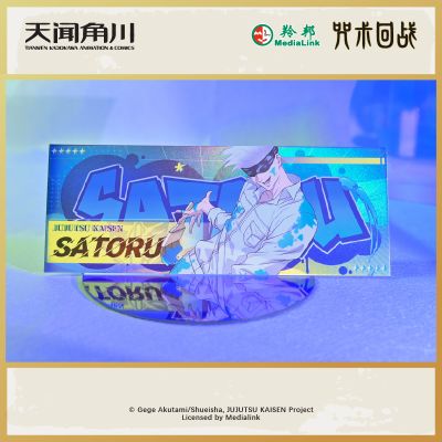 咒术回战 镭射收藏票