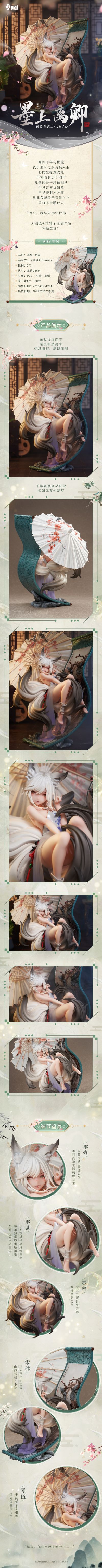 画狐 墨离