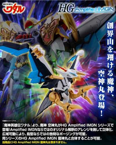 HG Amplified IMGN 魔神英雄传 空神丸