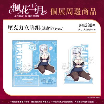 枫花雪月 亚克力立牌