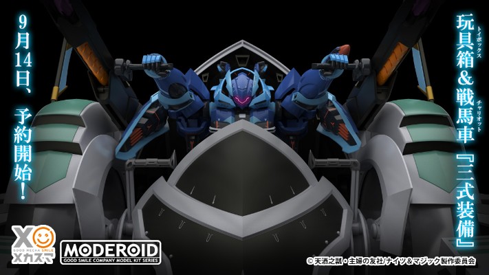MODEROID   骑士&魔法 玩具箱