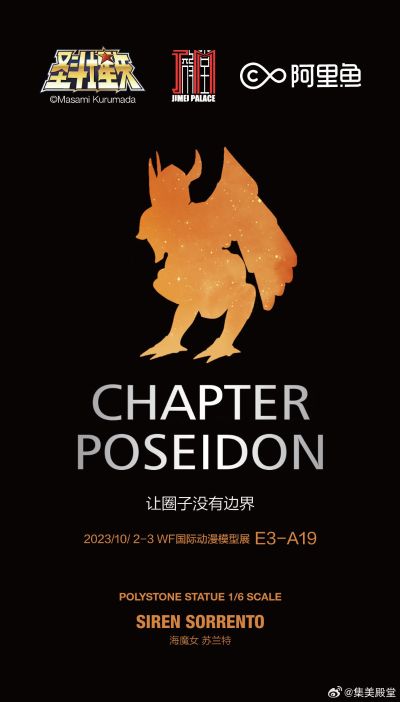 圣斗士星矢 海魔女 苏兰特