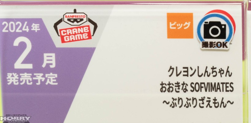 大号SOFVIMATES 蜡笔小新 野原新之助