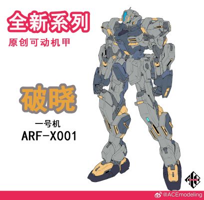 破晓 一号机 ARF-X001