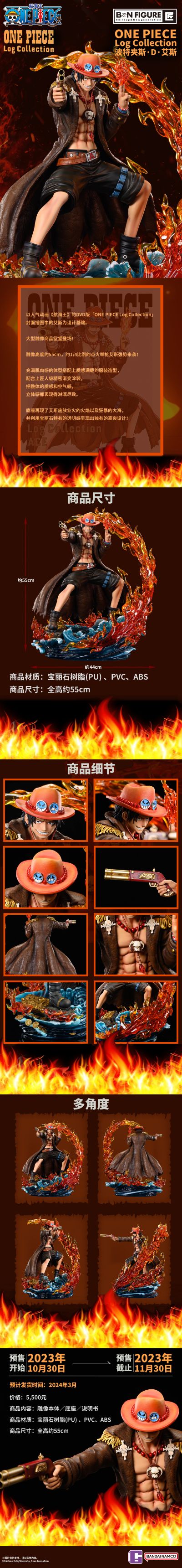 BNFIGURE 匠 ONE PIECE Log Collection 波特夹斯·D·艾斯